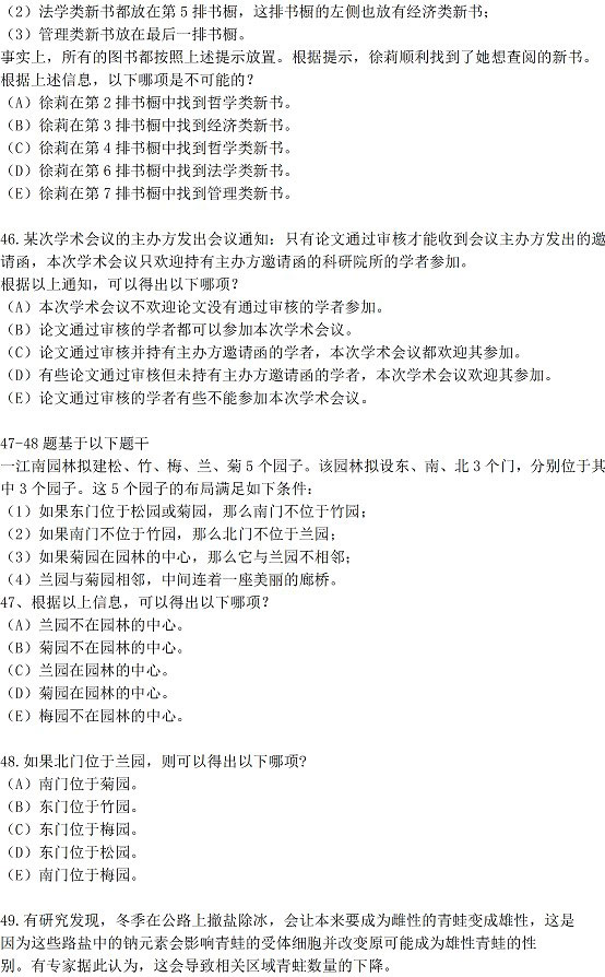 2018年管理類聯考綜合真題