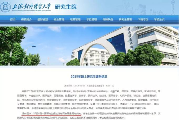 2018年MBA調劑系統開通時間