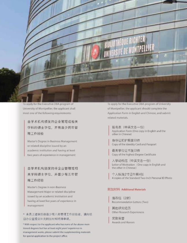 法國蒙比利埃大學(xué)EMBA