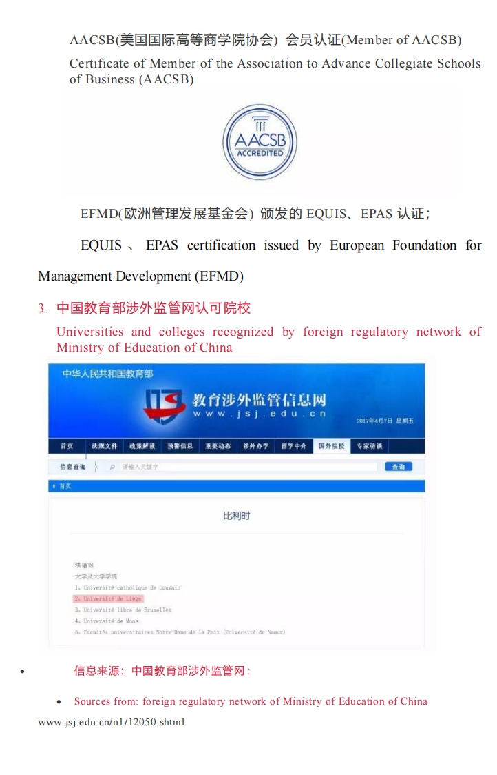 HEC比利時列日大學(xué)EMBA