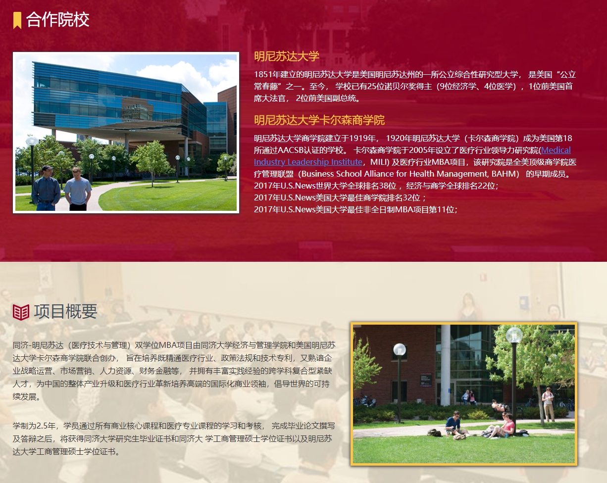 美國明尼蘇達大學MBA（醫療技術與管理方向）