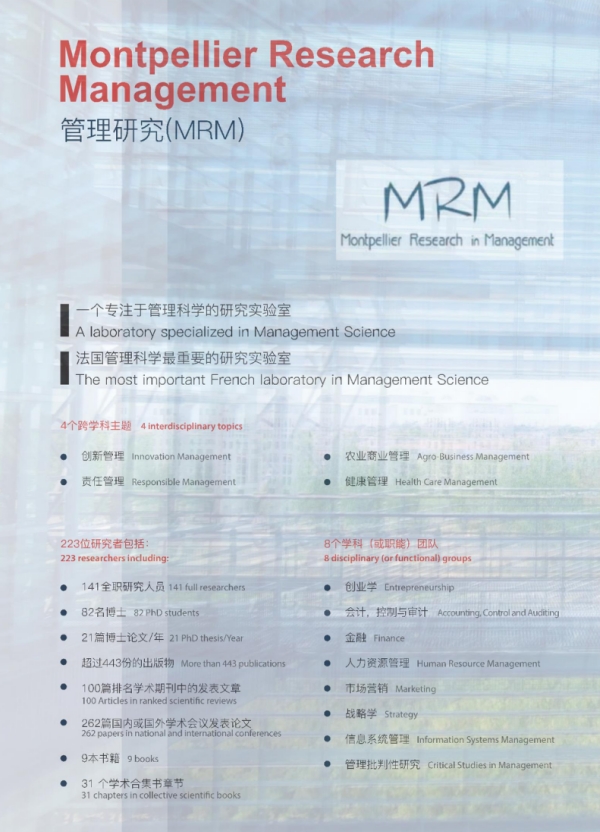 法國蒙比利埃大學(xué)EMBA