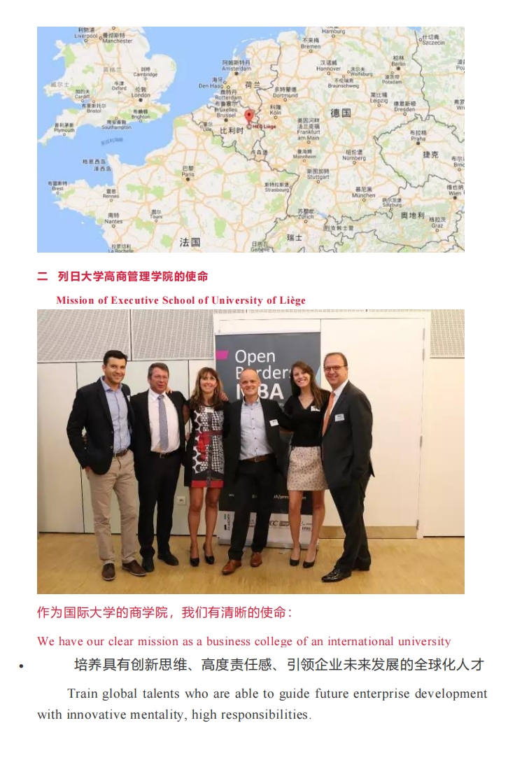HEC比利時列日大學(xué)EMBA