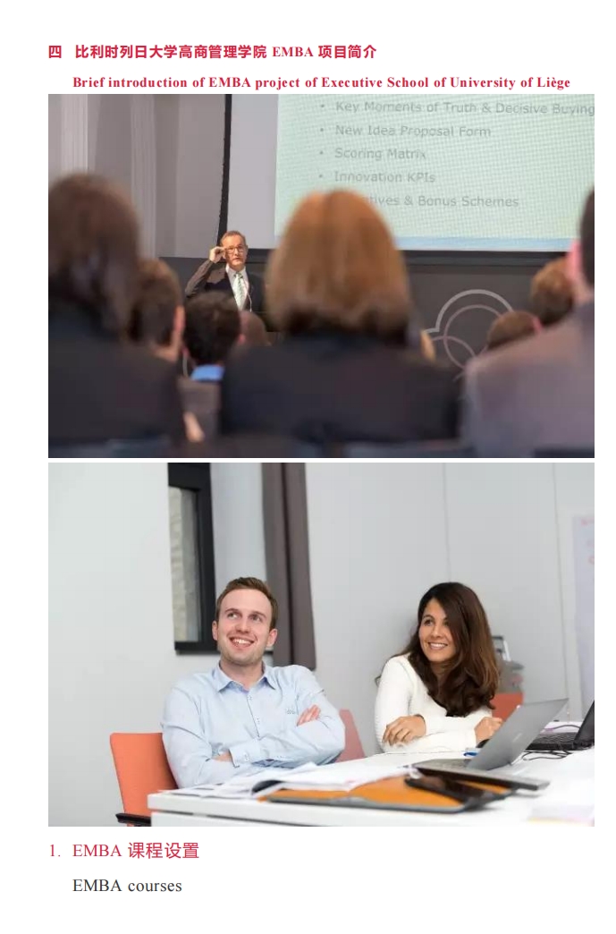 HEC比利時列日大學(xué)EMBA