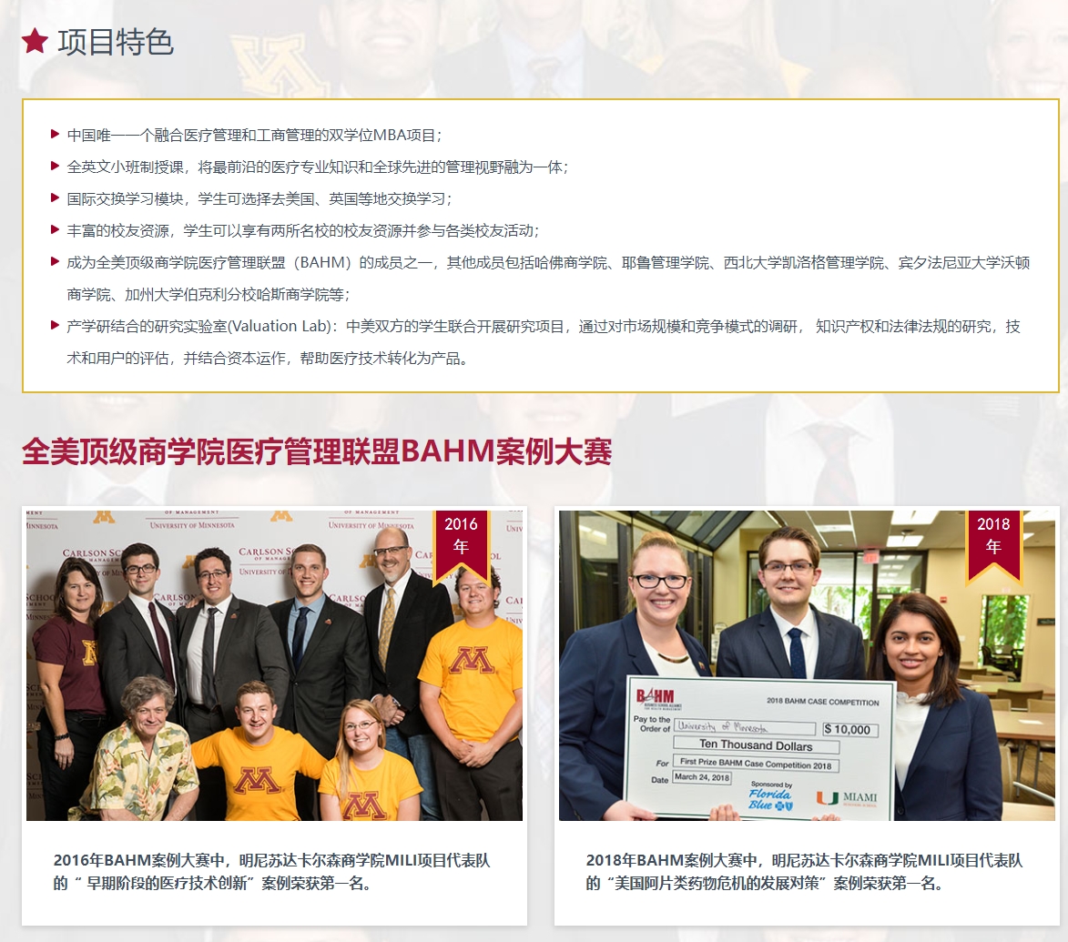 美國明尼蘇達大學MBA（醫療技術與管理方向）
