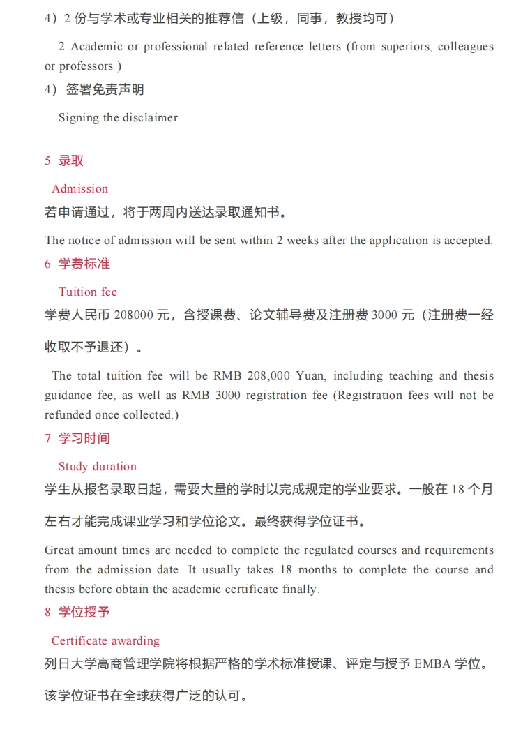 HEC比利時列日大學(xué)EMBA