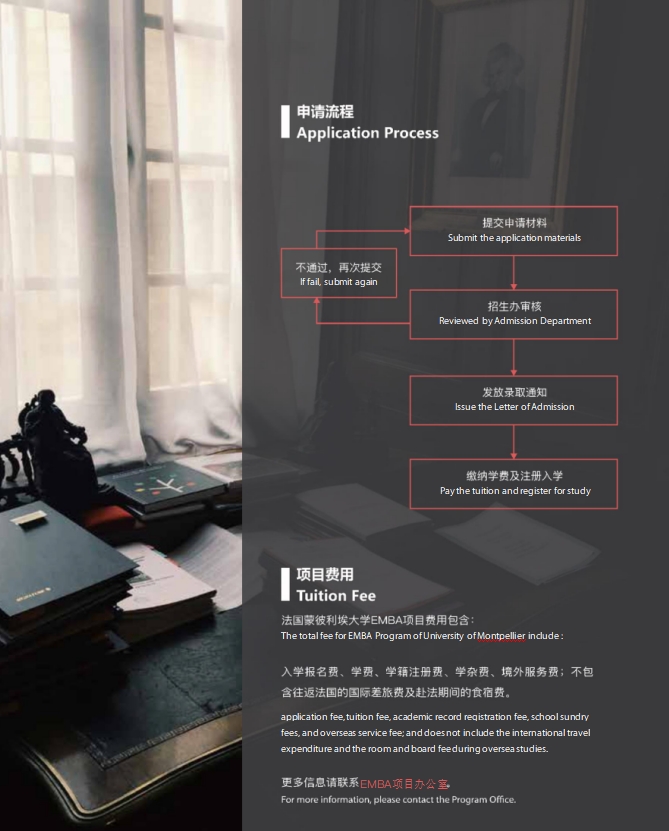 法國蒙比利埃大學(xué)EMBA