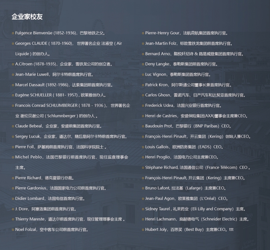 巴黎高科路橋大學·DIMM智能制造管理博士