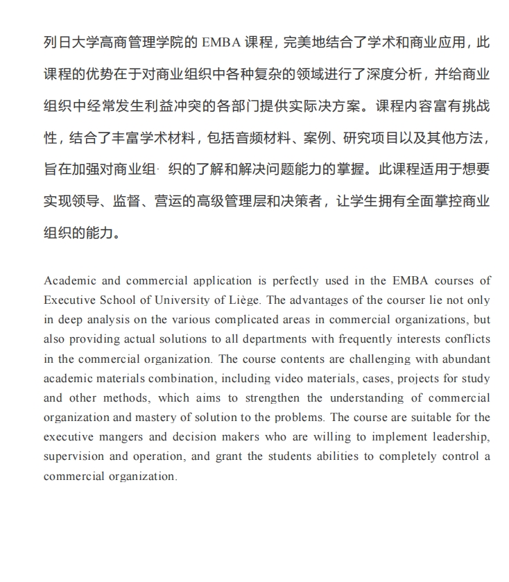 HEC比利時列日大學(xué)EMBA