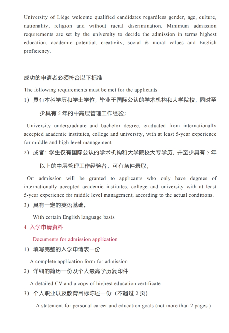 HEC比利時列日大學(xué)EMBA