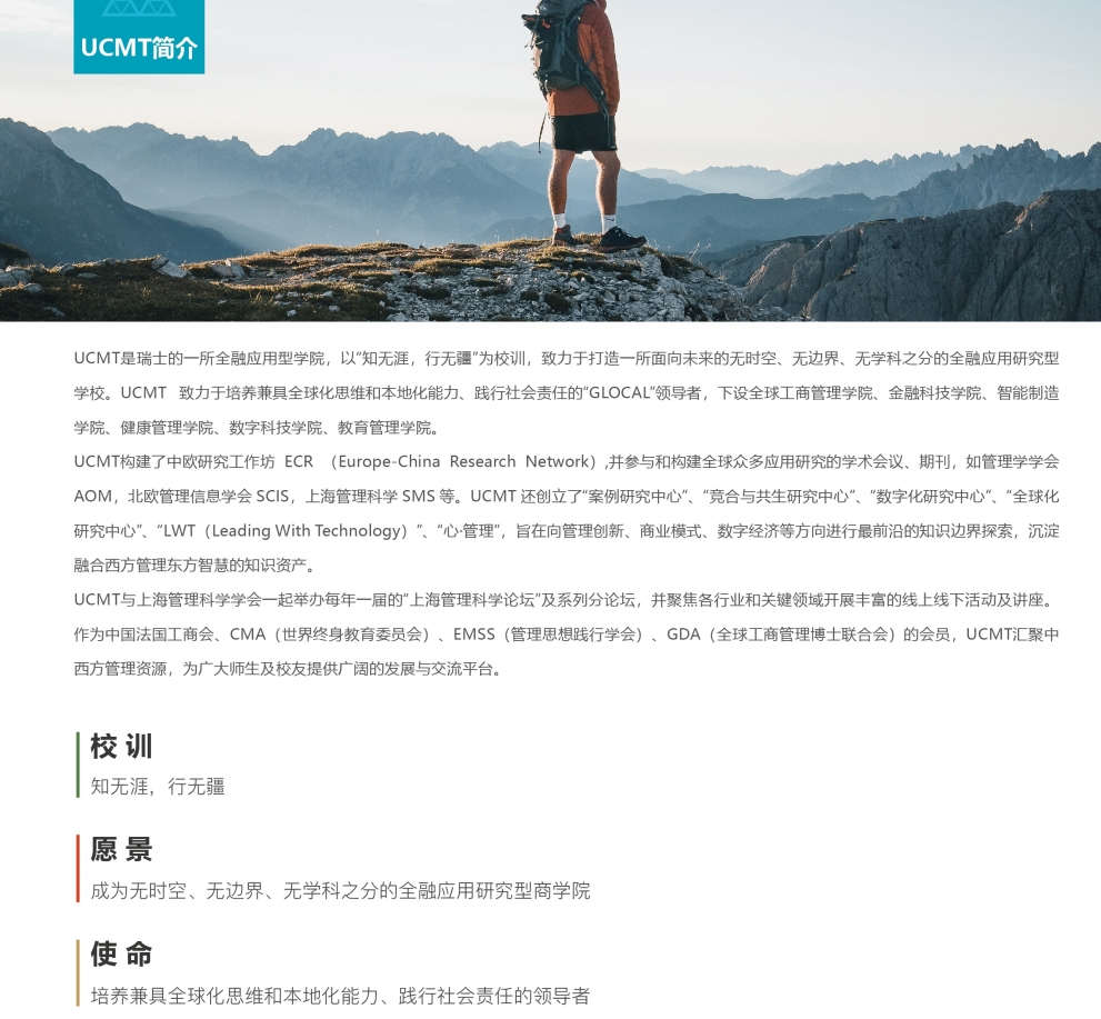 巴黎高科路橋大學·DIMM智能制造管理博士