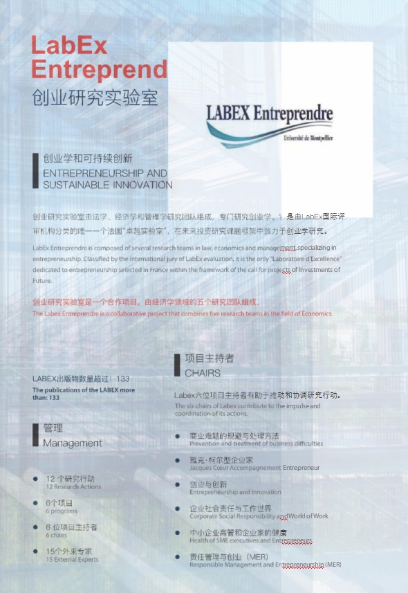 法國蒙比利埃大學(xué)EMBA