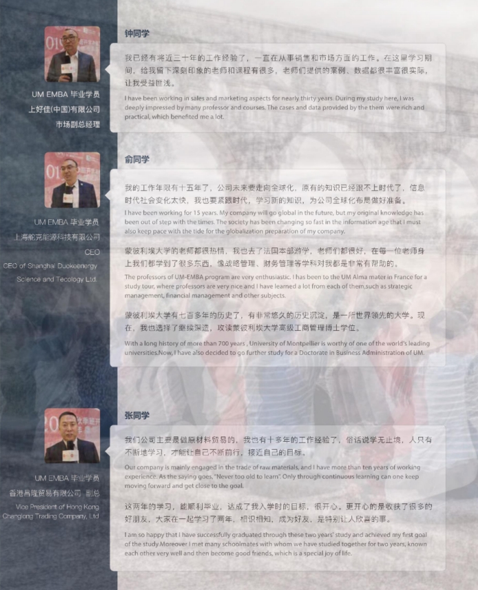 法國蒙比利埃大學(xué)EMBA