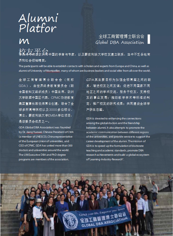 法國蒙比利埃大學(xué)EMBA