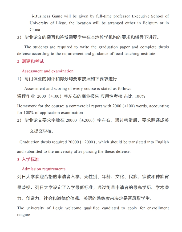 HEC比利時列日大學(xué)EMBA