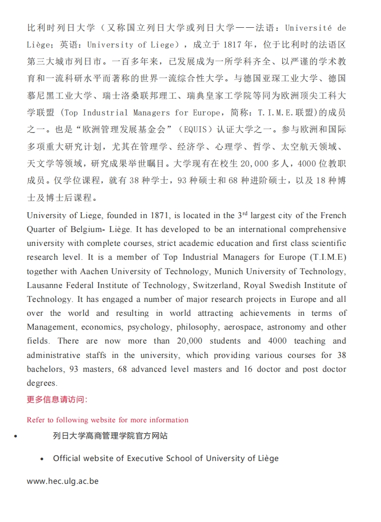 HEC比利時列日大學(xué)EMBA