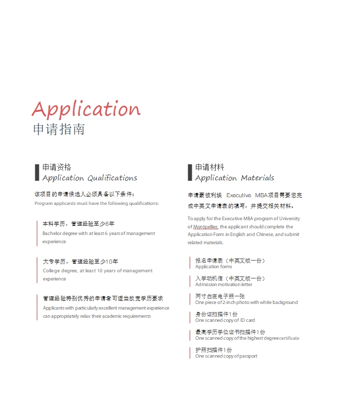 法國蒙比利埃大學(xué)EMBA