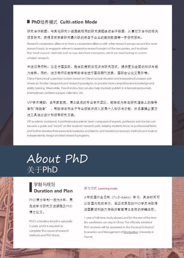 法國蒙比利埃大學(xué)EMBA