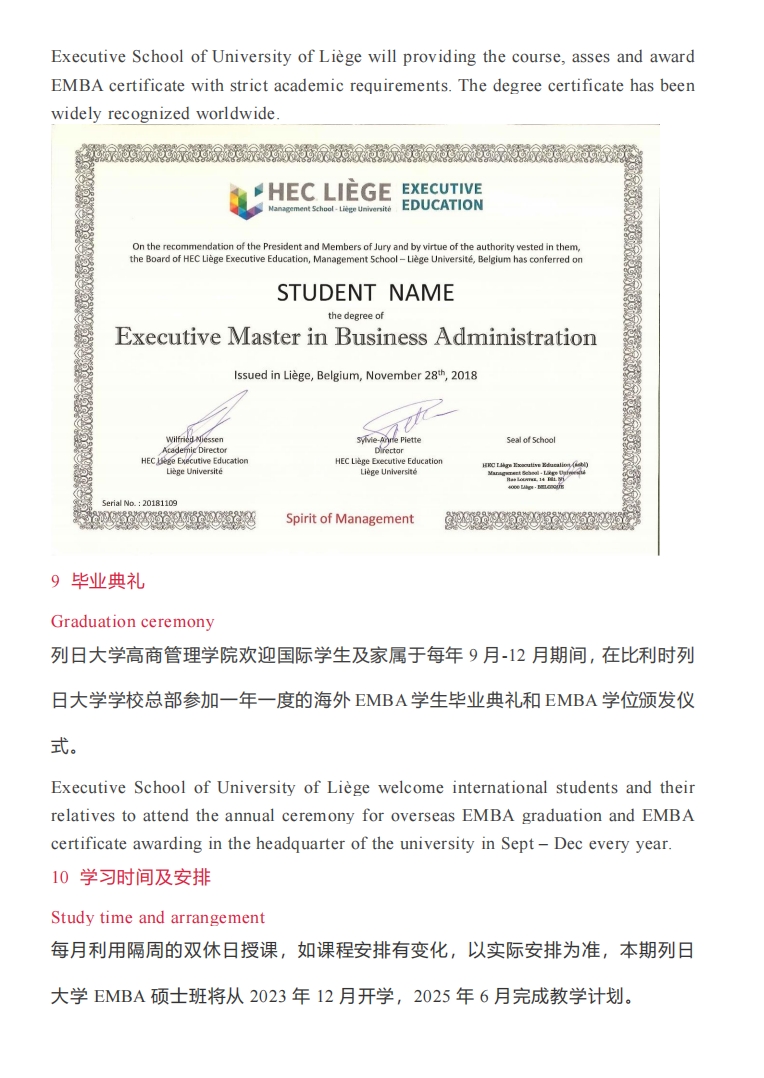 HEC比利時列日大學(xué)EMBA