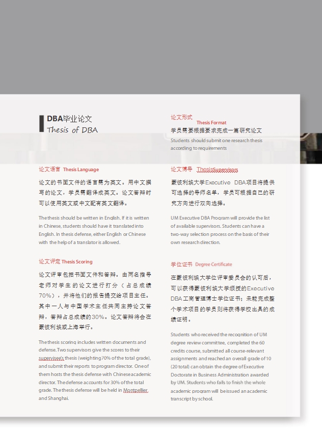 法國蒙比利埃大學(xué)EMBA