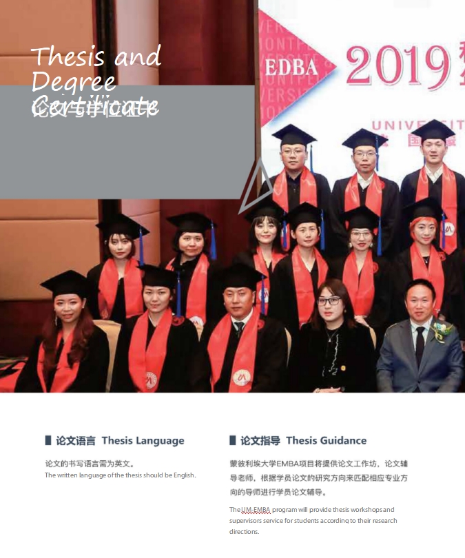 法國蒙比利埃大學(xué)EMBA