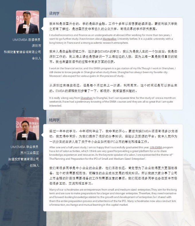 法國蒙比利埃大學(xué)EMBA