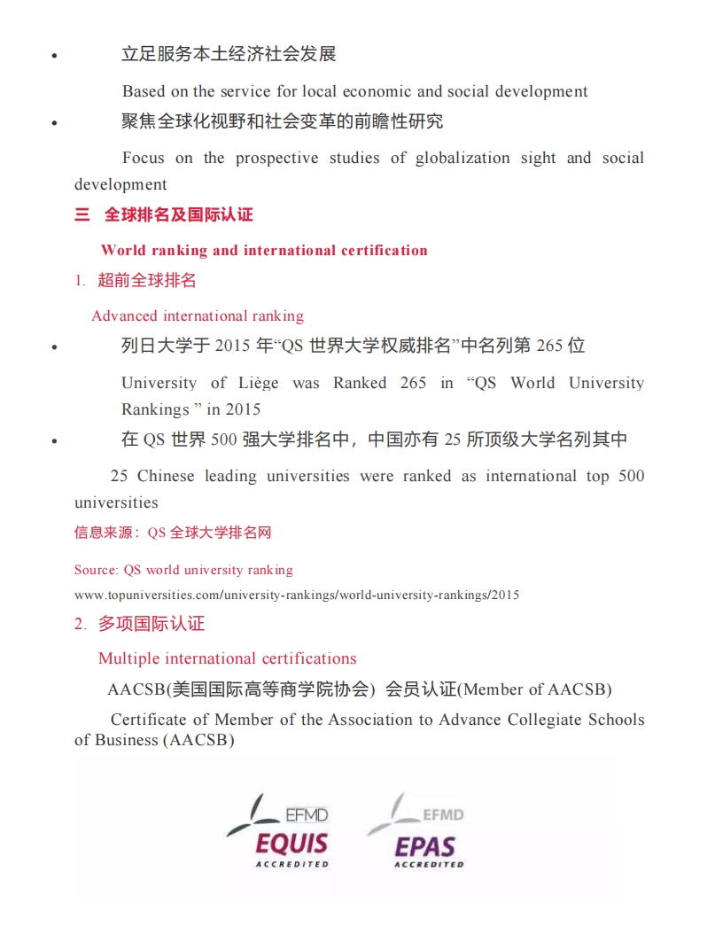 HEC比利時列日大學(xué)EMBA