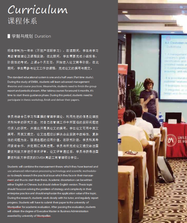 法國蒙比利埃大學(xué)EMBA