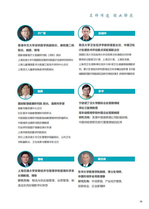 法國巴黎高科路橋大學-醫療科創管理博士DBA