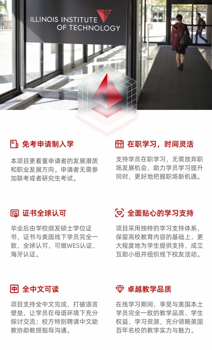 美國伊利諾伊理工大學MBA（線上）