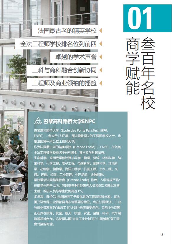 法國巴黎高科路橋大學-醫療科創管理博士DBA