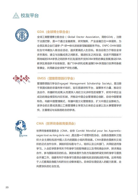 法國巴黎高科路橋大學-醫療科創管理博士DBA