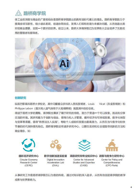 法國巴黎高科路橋大學-醫療科創管理博士DBA