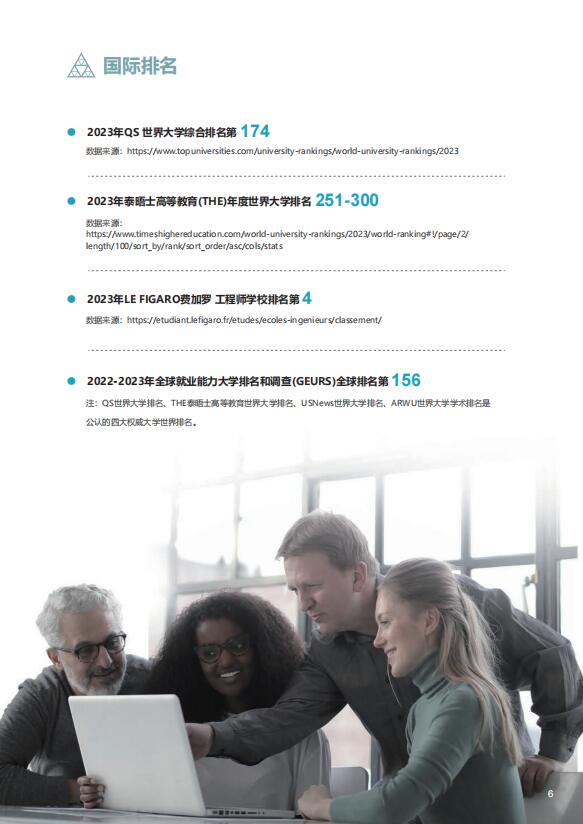 法國巴黎高科路橋大學-醫療科創管理博士DBA