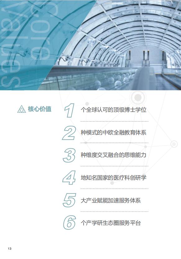 法國巴黎高科路橋大學-醫療科創管理博士DBA