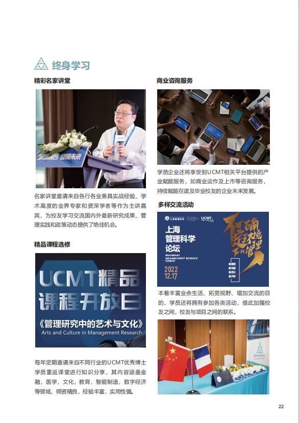 法國巴黎高科路橋大學-醫療科創管理博士DBA