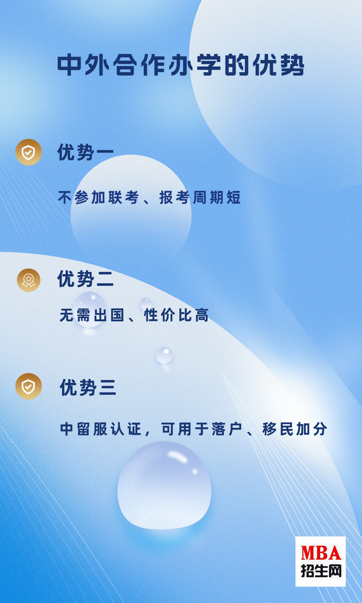 2024最新中外合作辦學碩士