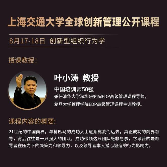 8.17|全球創新管理公開課：《創新型組織行為學》