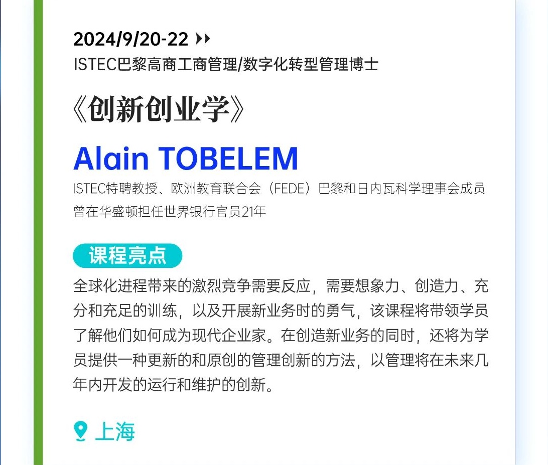 2024/9/20-22《創新創業學》