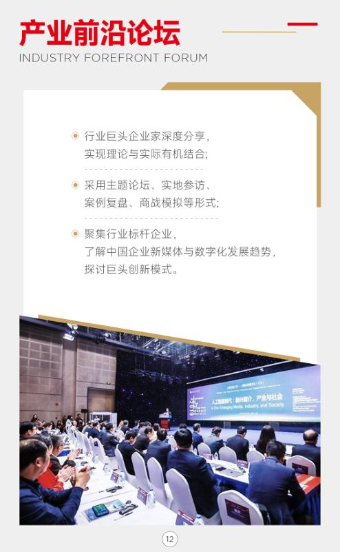 上海交通大學-法國里昂商學院 新媒體管理與數字經濟碩士