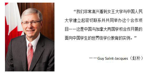 中國人民大學-加拿大女王大學金融碩士項目（行業高管班）招生簡章