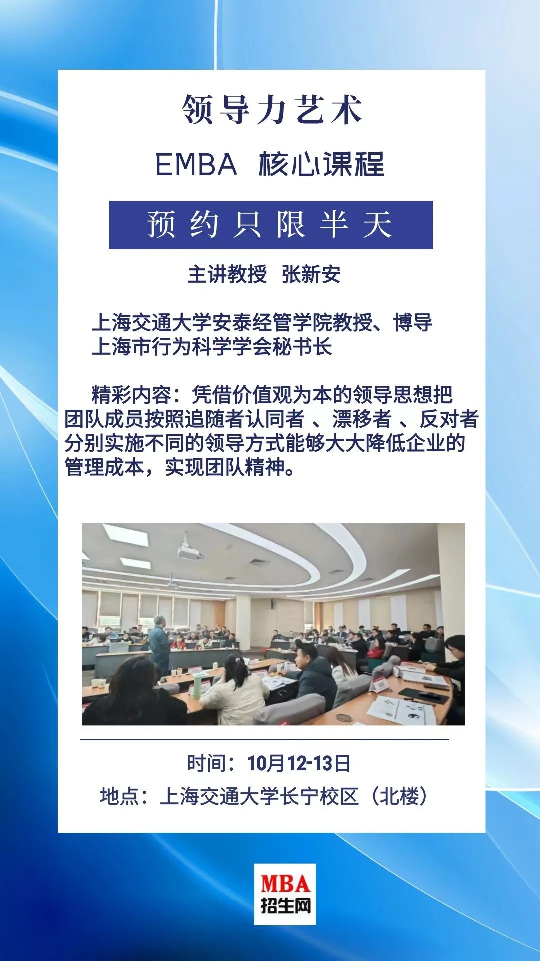 10.12-13 《領導力藝術》