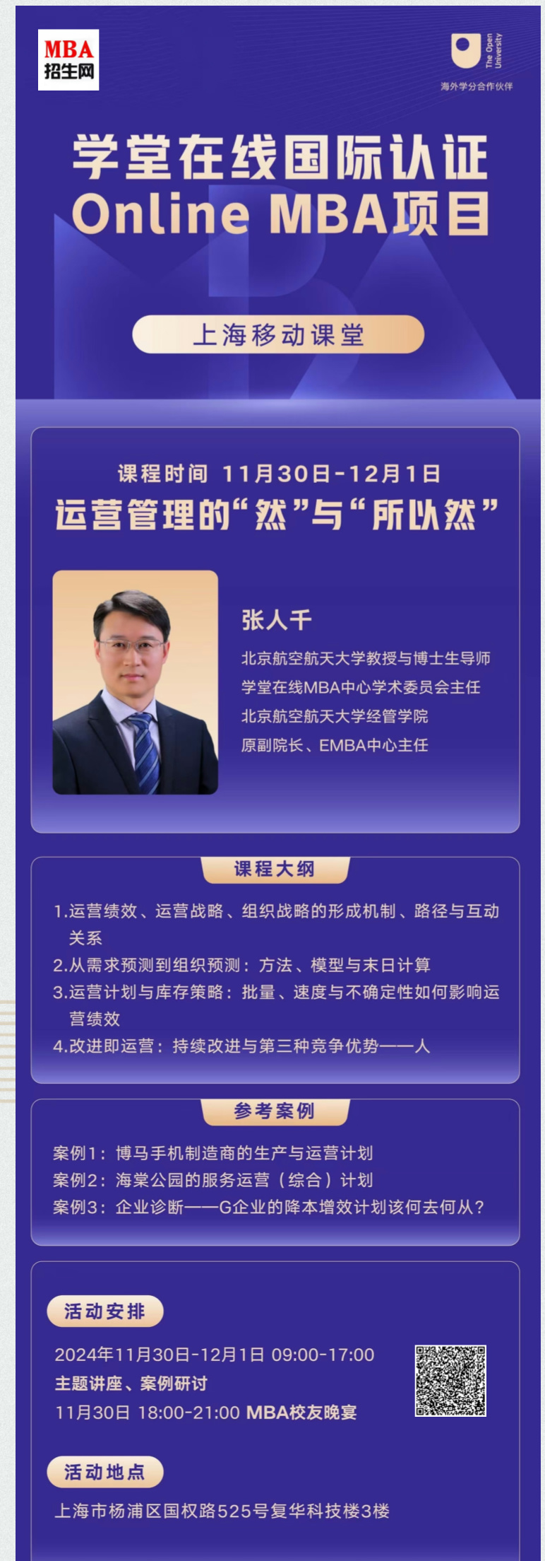 11月30日-12月1日|MBA核心課程預約《運營管理的“然”與“所以然”》