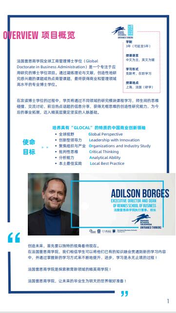 法國(guó)雷恩商學(xué)院DBA（創(chuàng)新管理）