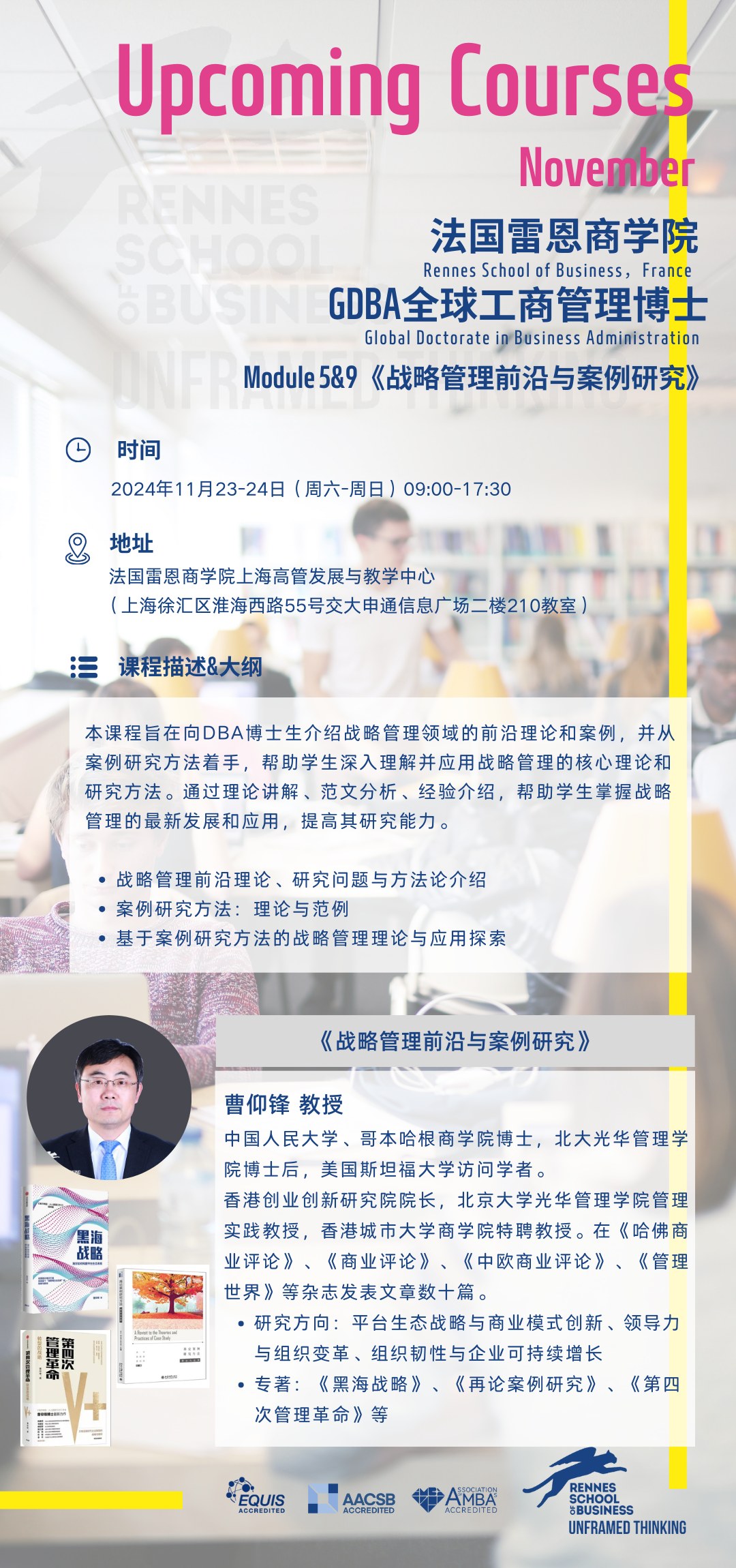 11.23-24 | 《戰略管理前沿與案例研究》
