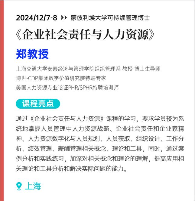 12.7-12.8 《企業(yè)社會(huì)責(zé)任與人力資源》