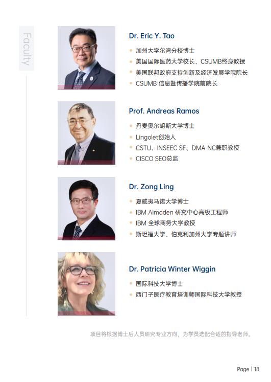 美國斯坦福大學、加州大學伯克利分校、加州州立大學三校博士后研究班