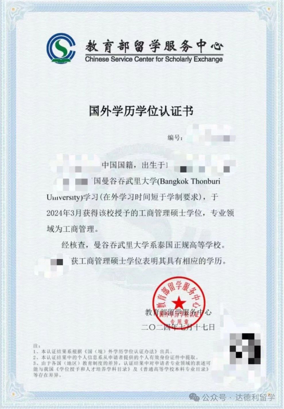 最新！最全！中留服學(xué)歷認(rèn)證增加這些標(biāo)注，意味著什么？