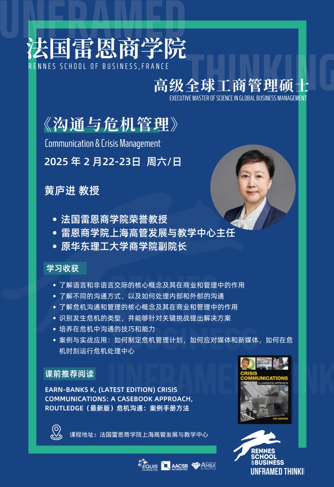 25/2/22-23《溝通與危機管理》