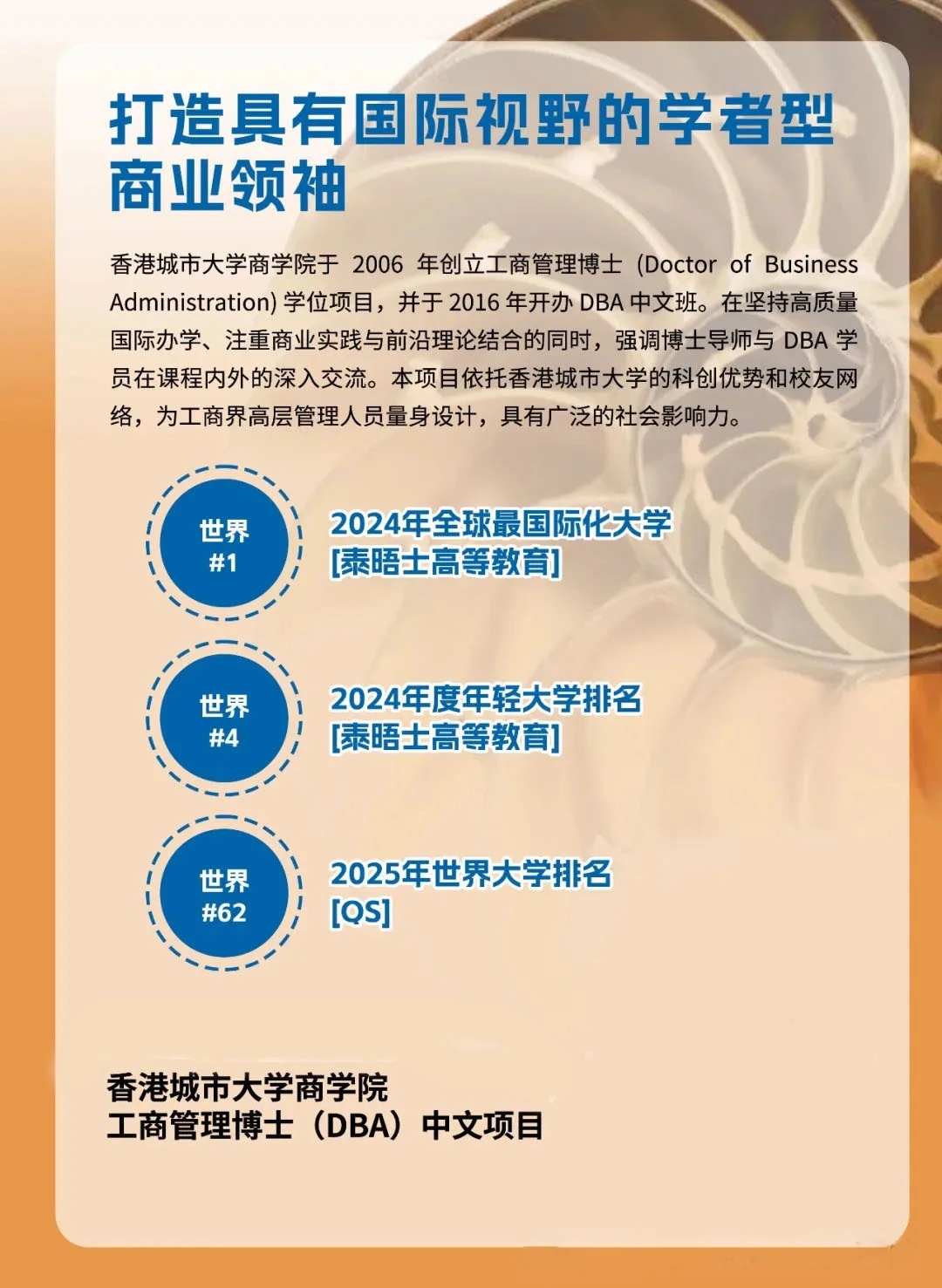 倒計時丨香港城市大學(xué)工商管理博士課程2024/2025年度入學(xué)招生火熱進行中